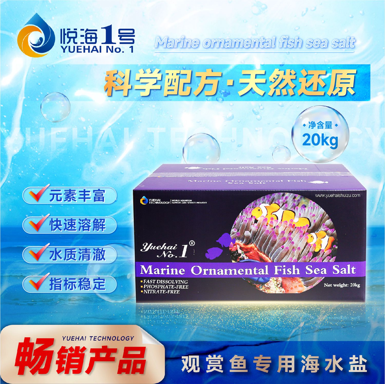 观赏鱼专用海水盐-箱装