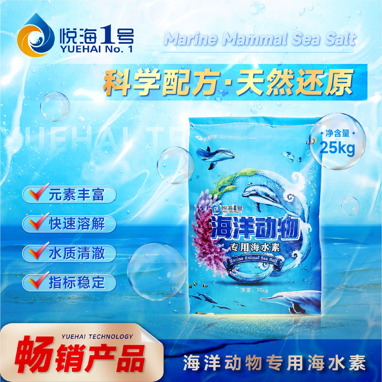 海洋动物专用海水盐