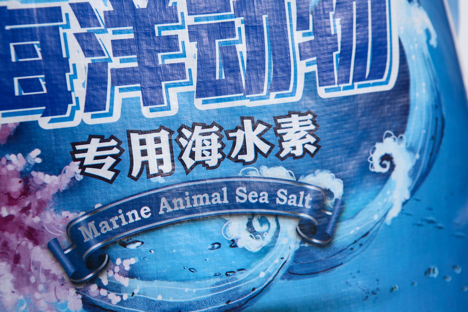 海洋动物专用海水盐
