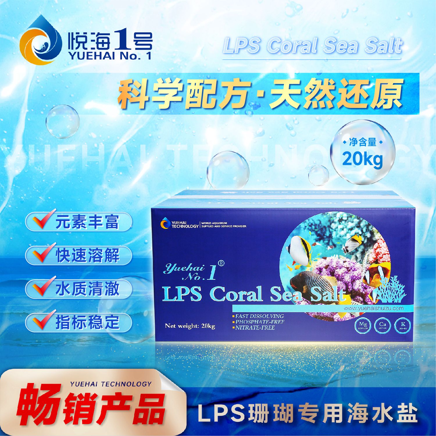 LPS珊瑚专用海水盐-箱装