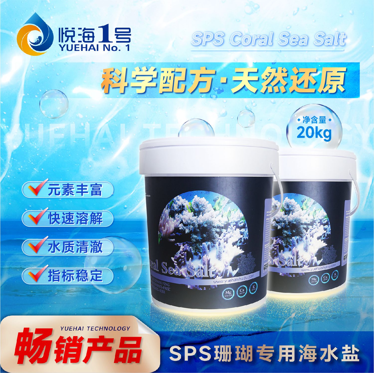 SPS珊瑚专用海水盐-桶装