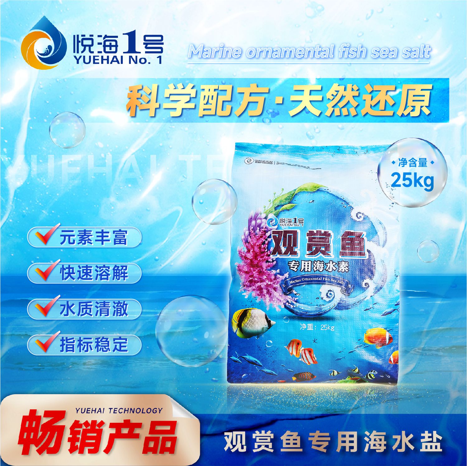 观赏鱼专用海水盐-袋装