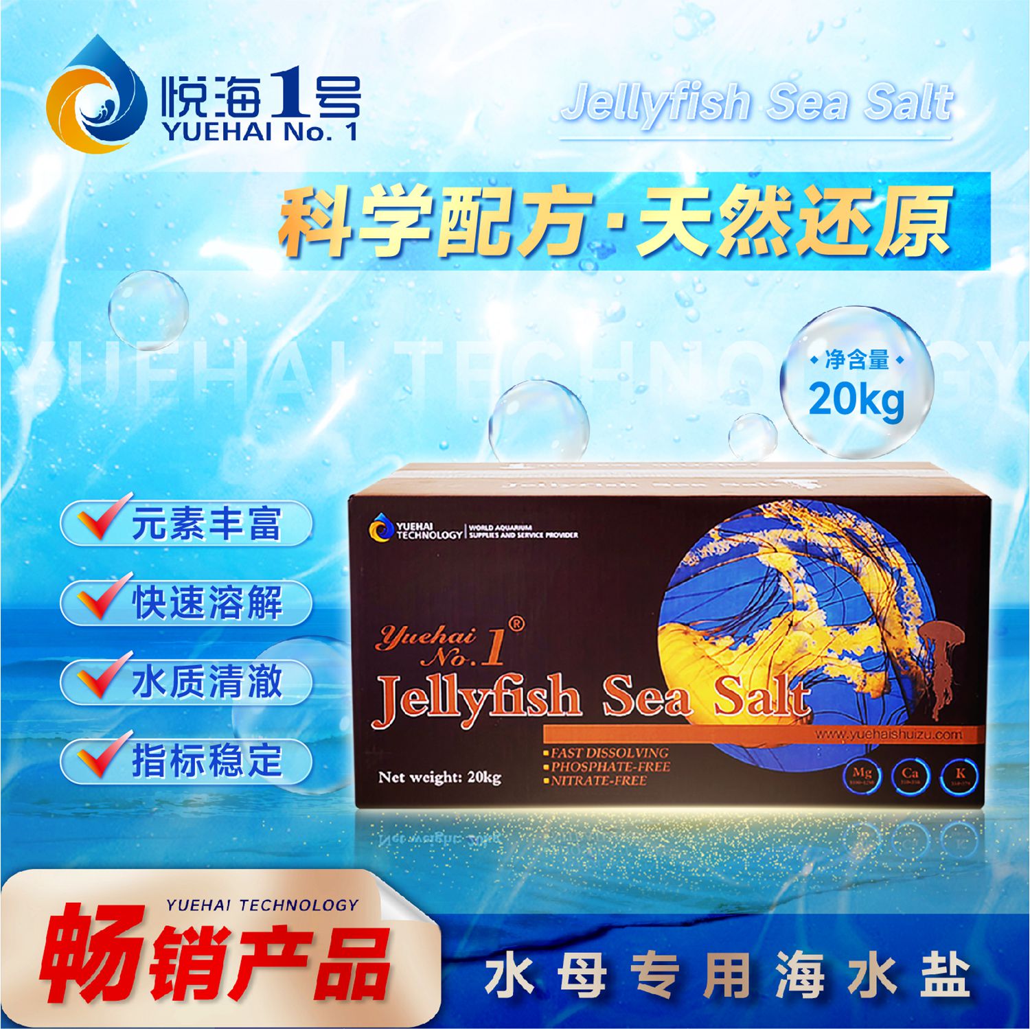 水母专用海水盐-箱装